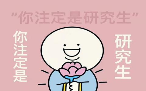 【分享】考研机构免费咨询！（考研机构是不是坑比）