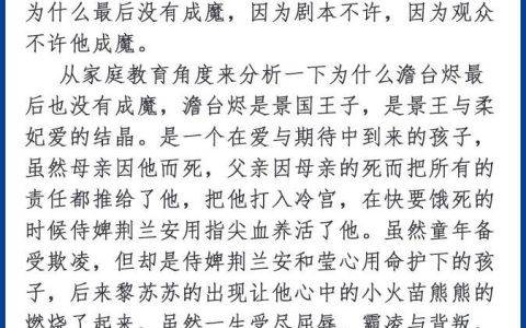 长月烬明 澹台烬为什么没有成魔——袁亮锋（澹台烬什么时候喜欢女主是哪章）