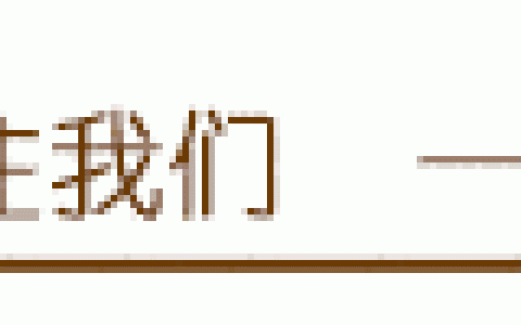 茶叶成就茶业？一片茶叶的新存在方式（茶叶发展前景）