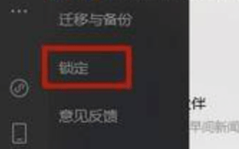 微信新增锁定功能，保护隐私-微信的锁定效应