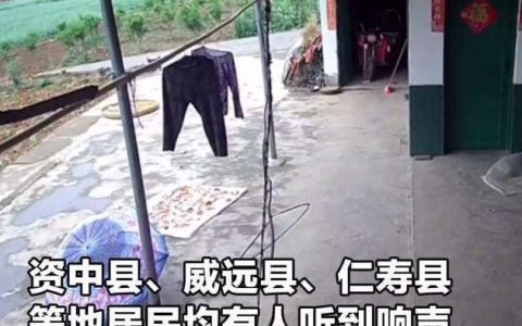 原创
神秘巨响再次出现！这一次在四川，玻璃都发生抖动，发生了什么？（神秘的声音）