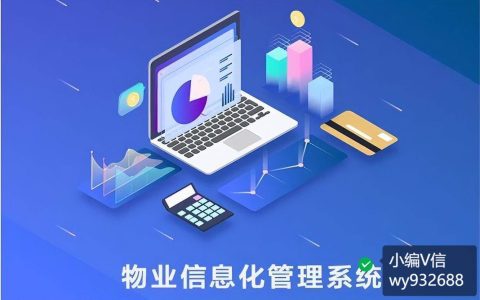 一般物业管理软件多少钱？-物业管理软件app