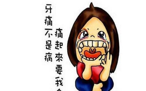 牙疼怎么办？1分钟教会你如何缓解牙疼肿痛-牙疼的缓解办法是什么