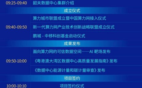 参会指南丨29日第二届粤港澳大湾区（广东）算力产业大会暨首届中国算力网大会盛大开幕（粤港澳大湾区 科技创新中心）