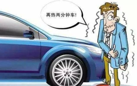 原创
春季要不要热车？不热车会伤发动机吗？老司机：别等拉缸才后悔-春节后返工人员最新规定