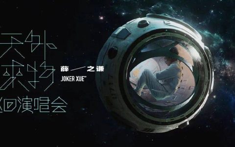 2023薛之谦遵义演唱会（巡演行程+时间地点+门票+歌单）-薛之谦2821演唱会