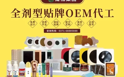 仙佑集团：OEM还是自建品牌？膏药企业商业模式选择与分析-仙佑膏药厂家直销是真的吗