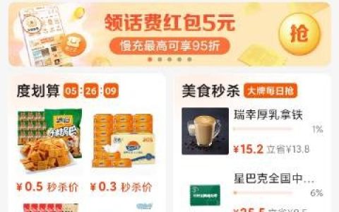 度划算：数字化时代的省钱利器