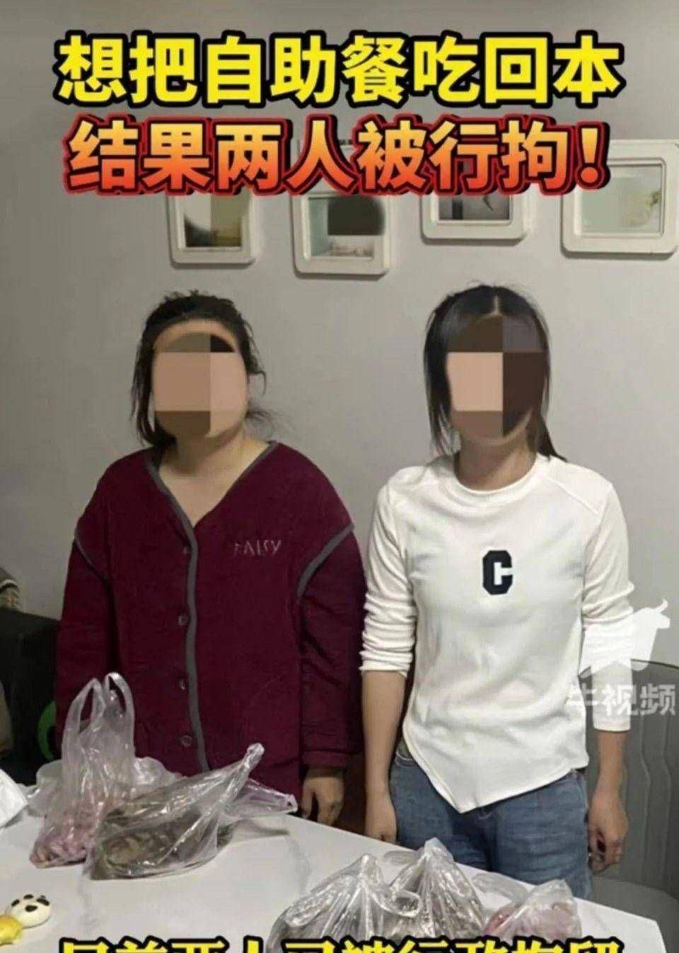 奇葩！两女子吃自助餐为回本，偷偷打包400元食材被行拘！（男子吃完自助餐打包）