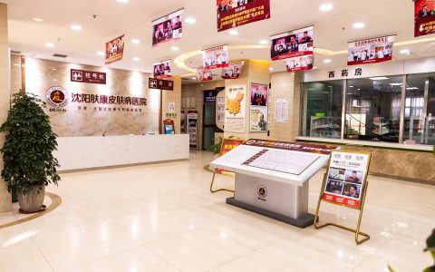 沈阳痤疮医院-沈阳治疗痤疮哪家医院比较好？-治疗青春痘的专科医院-沈阳最好治疗痤疮医院