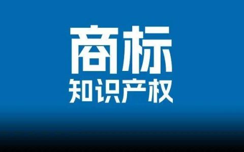 茶叶商标多少类，零售茶叶商标是多少类！-茶叶商标注册几类