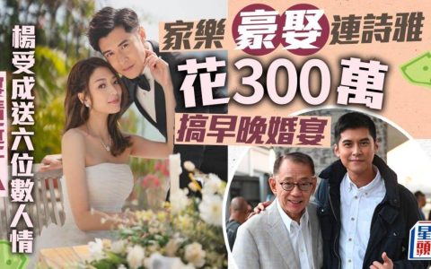 香港明星情侣婚礼豪花300万宴请千人，大胆向陈伟霆讨千万份子钱（香港艺人情侣）