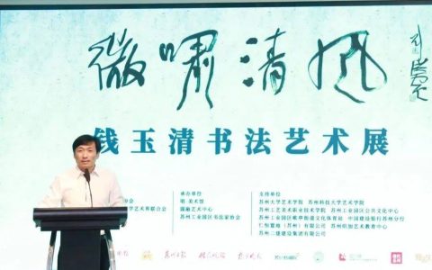 钱玉清草书长卷李白《将进酒》(钱玉请草书及其释文)