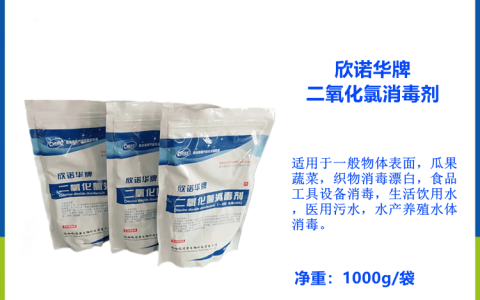 二氧化氯的作用与功效（二氧化氯在水产养殖的作用）