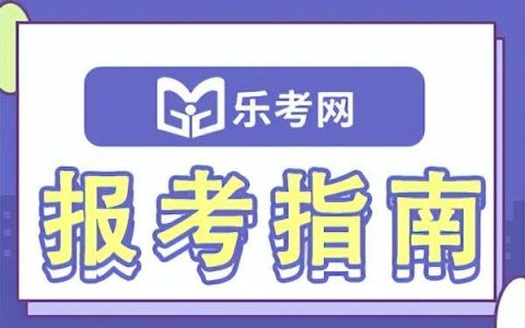 北京点趣教育科技有限公司:北京地区中级经济师一年考几次-北京2021年经济师中级报名时间表