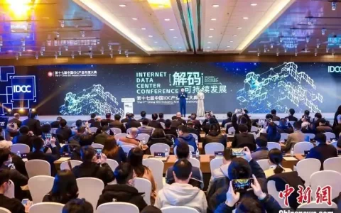 中国IDC产业年度大典：业内专家以四个关键词建言数据中心可持续发展（中国idc产业发展研究报告）
