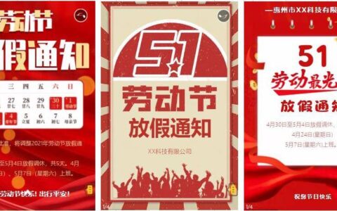 2023五一放假安排通知模板-2121年五一放假通知