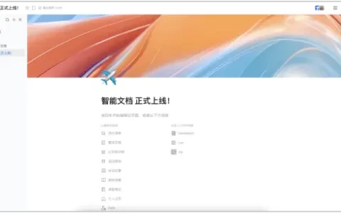 腾讯文档正式发布智能文档，实现多元内容协作一体化（腾讯文档中的浏览记录怎么删除）
