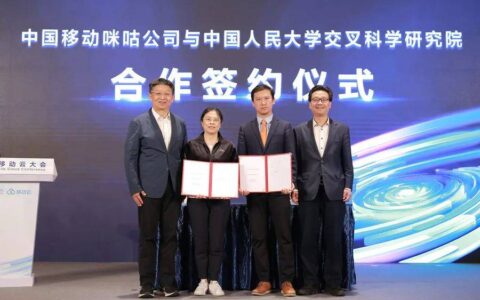 聚焦元宇宙，中国移动咪咕与中国人民大学交叉科学研究院签约-中国移动咪咕公司