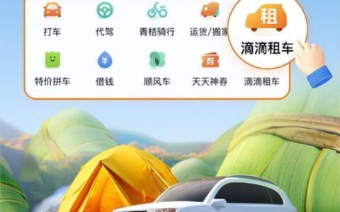 全网租好车 比出超低价 滴滴租车在全国300个城市上线服务-在滴滴平台租车大概多少钱一个月