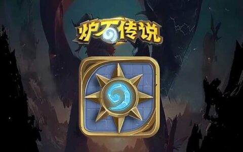 炉石传说新补丁上线，免费加速器解决下载登录卡顿画面不流畅问题-炉石传说用加速器