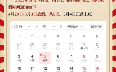 原创
2023年五一放假通知（2023年五一放假几天三倍）