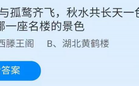 蚂蚁庄园今日答案4月28日最新答案（蚂蚁庄园今日答案2021年4月28）