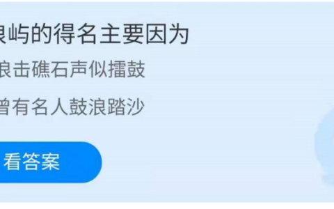 蚂蚁庄园今日答案4月27日最新答案（2021.4.27蚂蚁庄园答案）