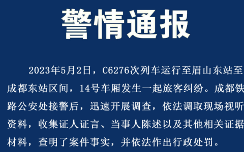高铁掌掴事件通报来了！画面曝光女子二次动手，定性互殴无争议-高铁上被打