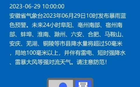 10级雷暴大风！冰雹！安徽启动Ⅳ级应急响应！-安徽十级雷暴大风