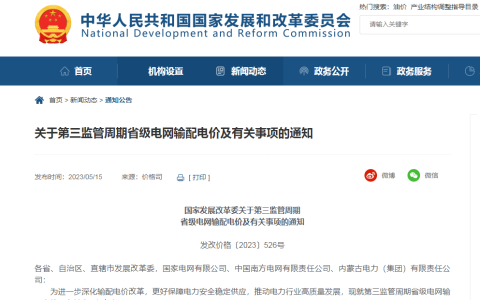 ​6月1日起执行新电价，居民用电价格会上涨吗？