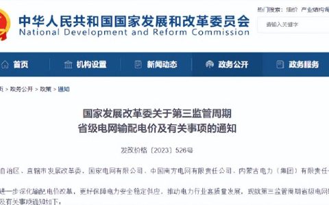 ​新电价来了，6月1日起正式实施！