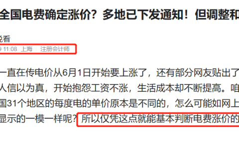 居民用电价格6月1日开始上涨？官方回应：电费不仅不涨大概率下跌（居民电费涨价了吗）