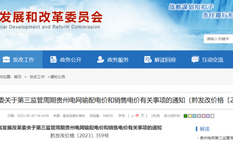 6月1日起，执行新电价！（6月1日起执行新电价北京最新消息是真的吗）