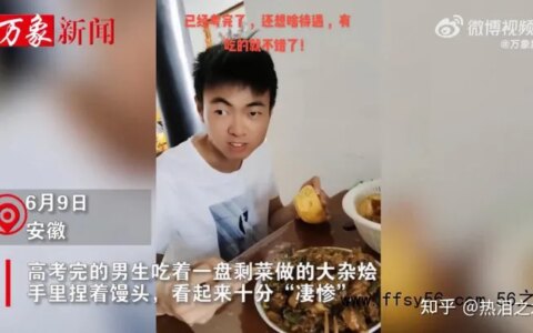 儿子高考结束 亲妈安排剩菜大杂烩 这是咋情况？-妈妈晒出儿子高考前后伙食