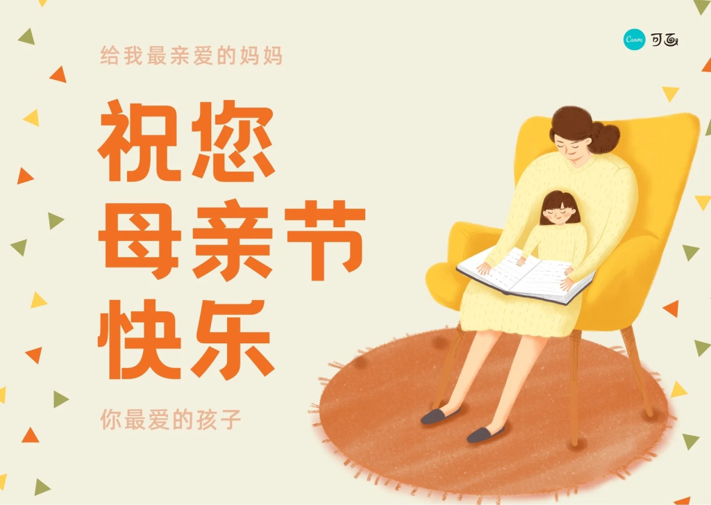 母亲节快乐