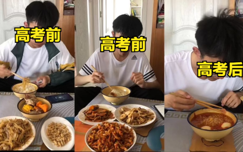这届家长很叛逆！高考前后家中餐食对比，网友：你的VIP已到期-高考三餐食谱