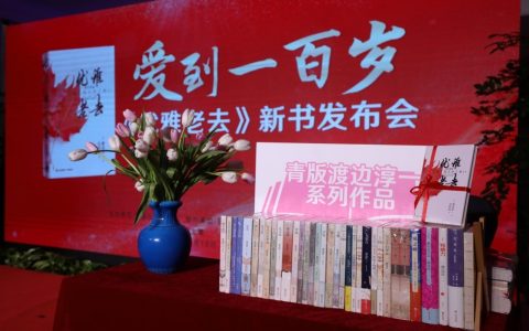 读书|《钝感力》续作国内首发，渡边淳一优雅再谈“熟年革命”-钝感力渡边淳一这本书怎么样