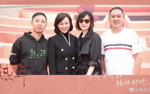 电视剧《熟年》开机，郝蕾、王鸥、唐艺昕领衔主演-电视剧熟年人物关系