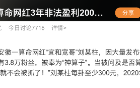 安徽一“算命网红”3年非法盈利200多万！科学解释：为什么觉得算命“准”？