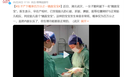 百万分之一！体内器官反着长，这样的孩子还能活下来吗？-人体器官反位有什么影响