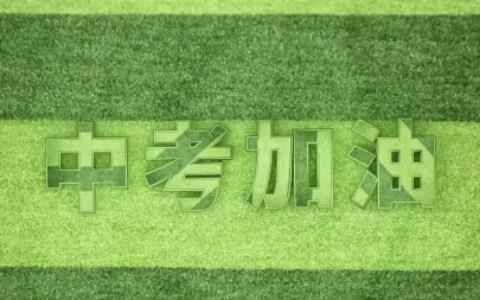 中考前7天要注意的事！家长务必告诉学生！（中考考前几天注意事项）