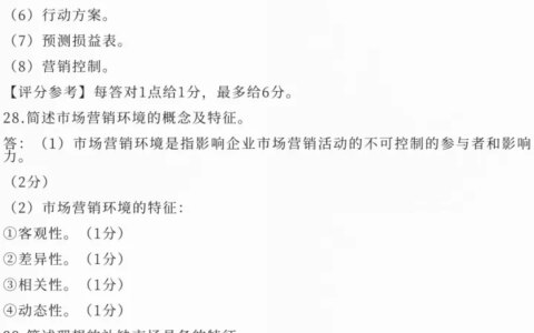 2021年10月自考00058《市场营销学》真题及答案-2020年10月市场营销学自考试卷