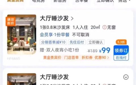 酒店推出五一假期“99元睡大厅沙发”？回应来了！-酒店房间里的沙发