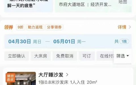 五一客房预订太火爆，有酒店推出99元睡大厅沙发-五星级酒店大堂布置