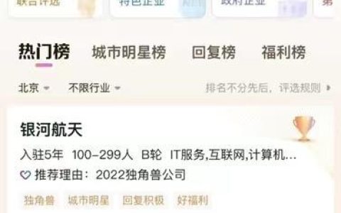 智联招聘“靠谱企业榜单”上线 春招好职位等你来选（智联招聘官网招聘app）