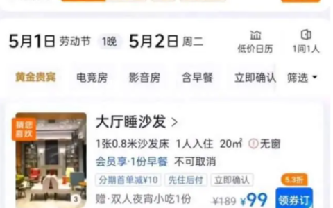 为博流量推“99元睡大厅沙发”！监管部门出手：酒店涉虚假宣传，涉嫌违反不正当竞争法等规定，已立案调查-博取流量有什么用