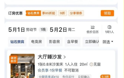 商家换着花样“玩套路”，酒店在五一推出“99元睡大厅”-酒店睡觉