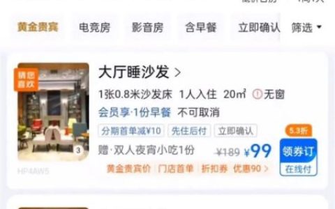 “99元睡大厅沙发”，关键在合规与安全｜新京报快评-睡沙发视频