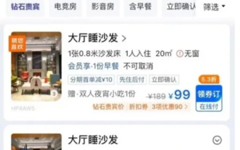 “五一”出游高峰将至！“99元睡大厅”？酒店急就章也得合法合规-酒店免费卡299